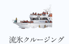 流氷クルージング