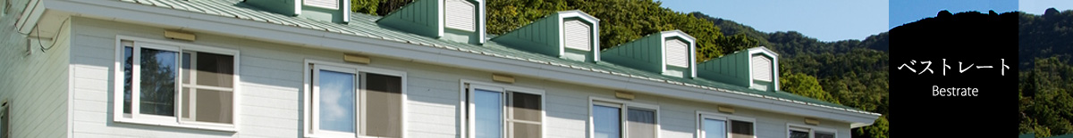 ベストレート保証