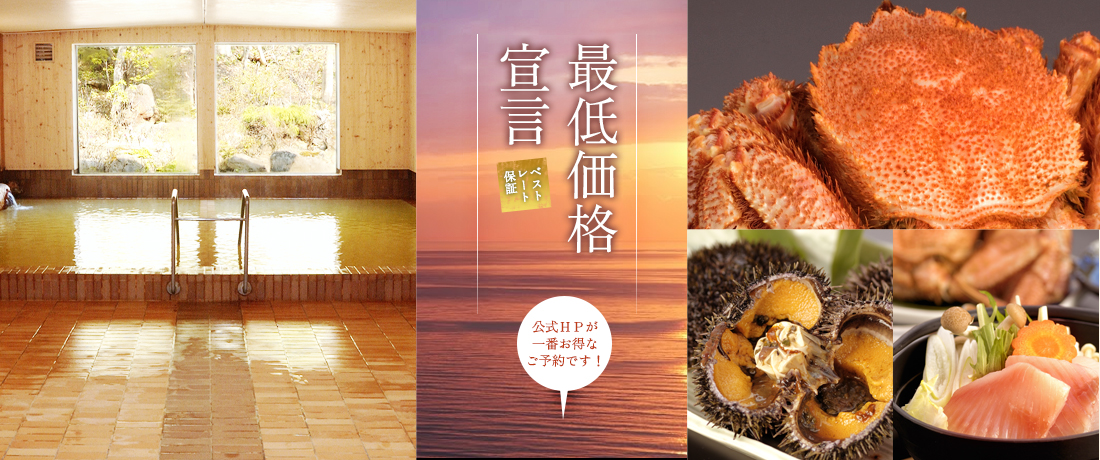 最低価格宣言　ベストレート保証